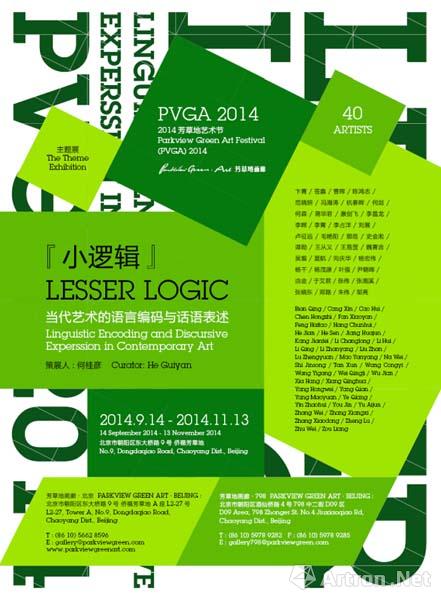 “小邏輯” 當(dāng)代藝術(shù)的語言編碼與話語表述